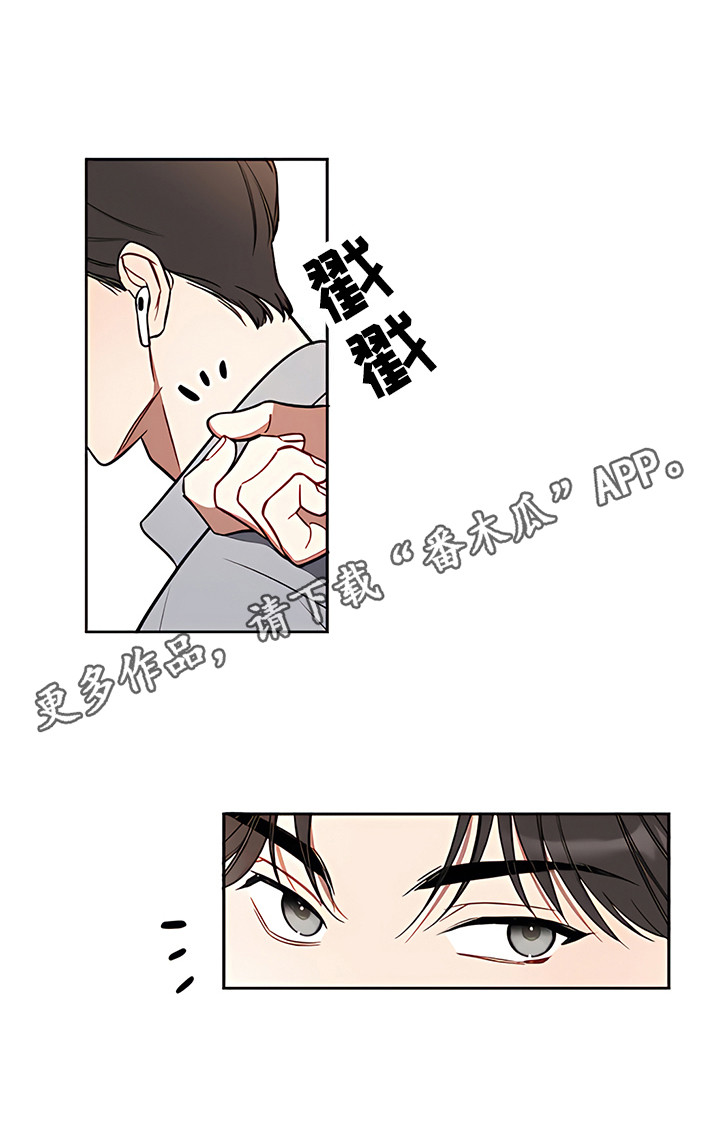 金主的顶头上司 第13章：打招呼 第11页