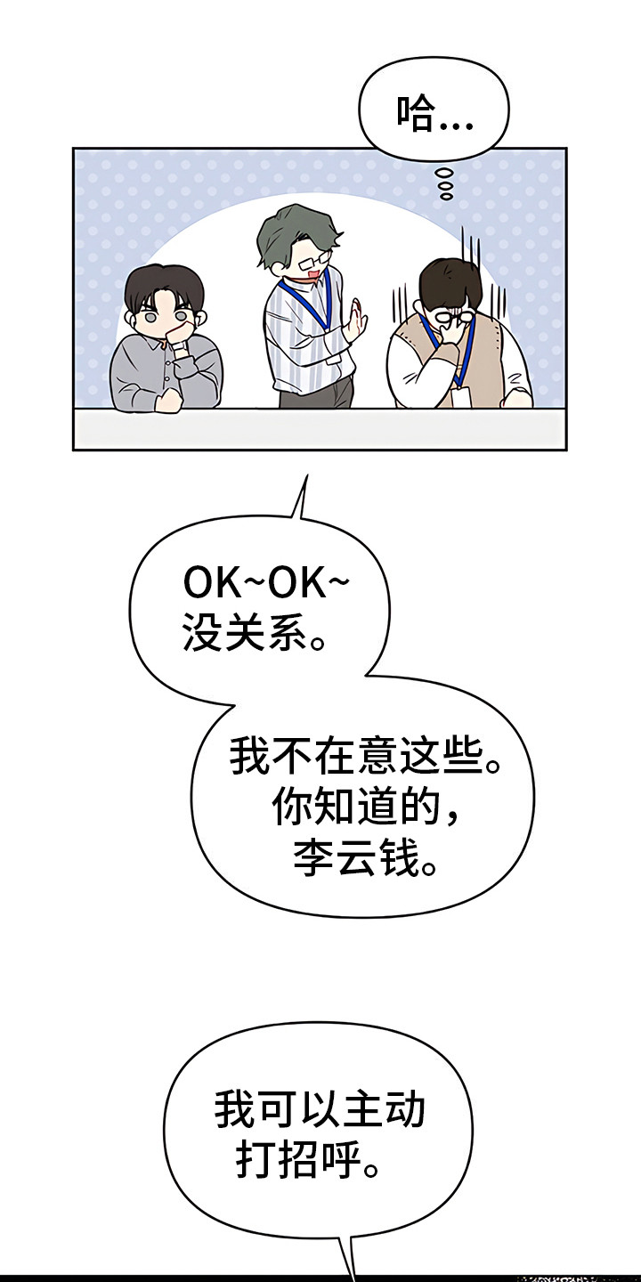 金主的顶头上司 第13章：打招呼 第9页