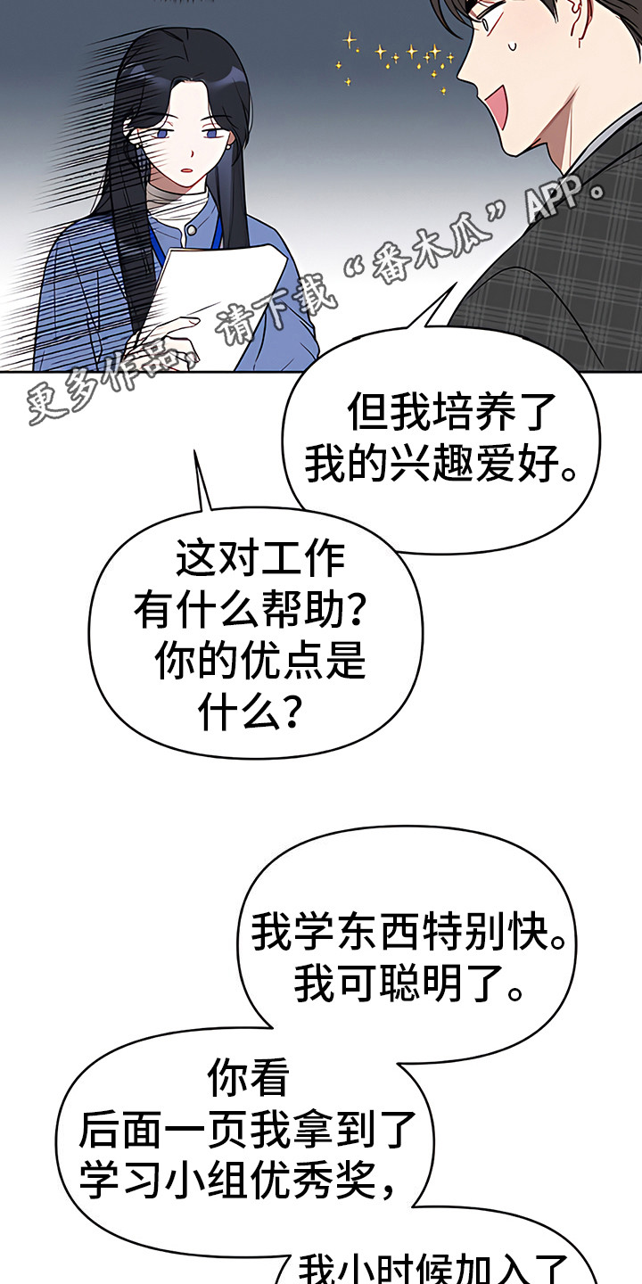 金主的顶头上司 第10章：空白履历 第12页