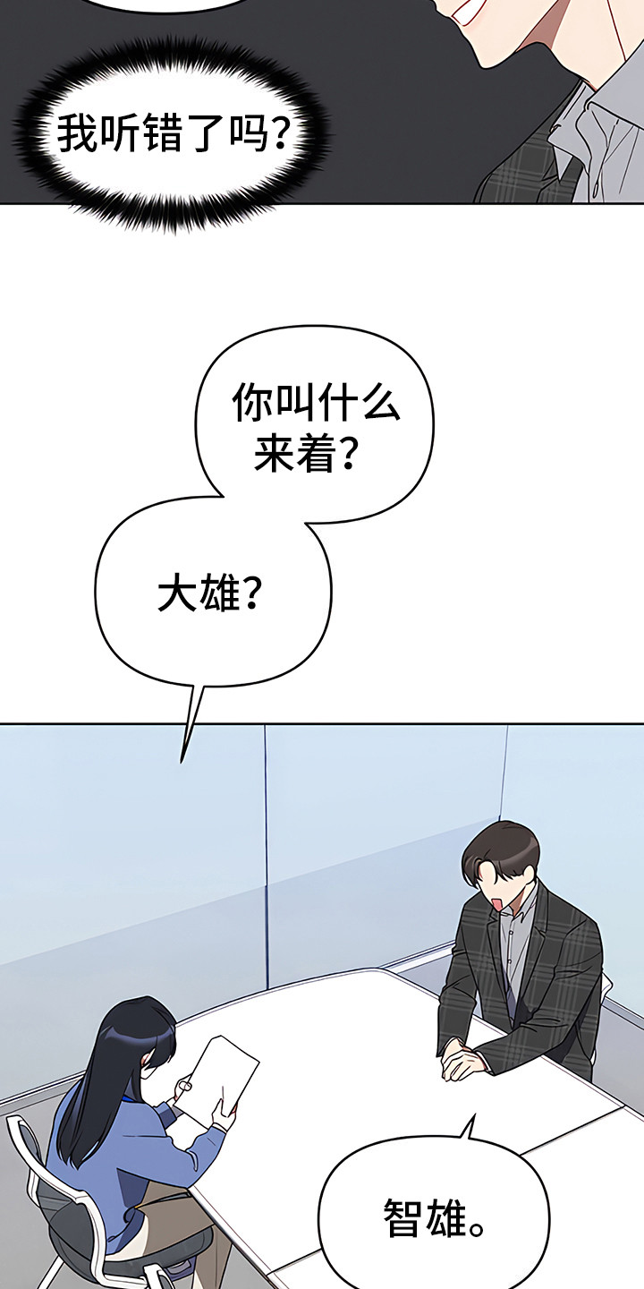 金主的顶头上司 第10章：空白履历 第14页