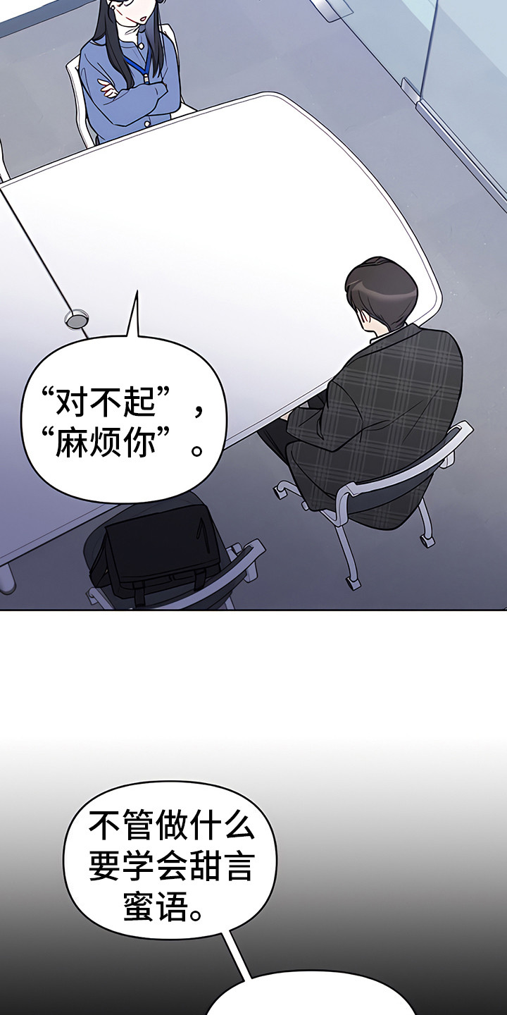 金主的顶头上司 第10章：空白履历 第19页