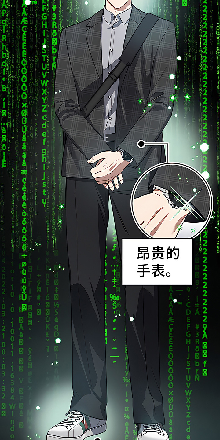 金主的顶头上司 第10章：空白履历 第4页