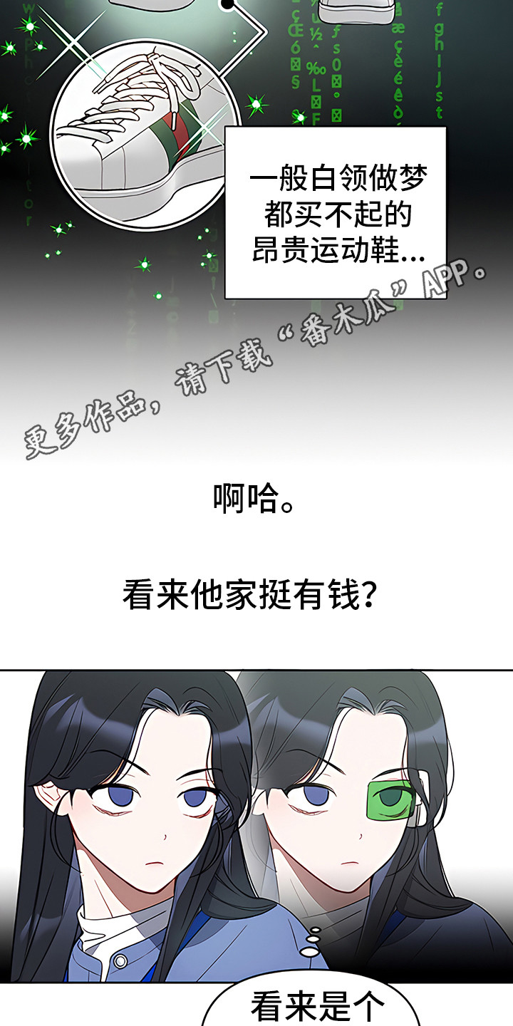 金主的顶头上司 第10章：空白履历 第5页