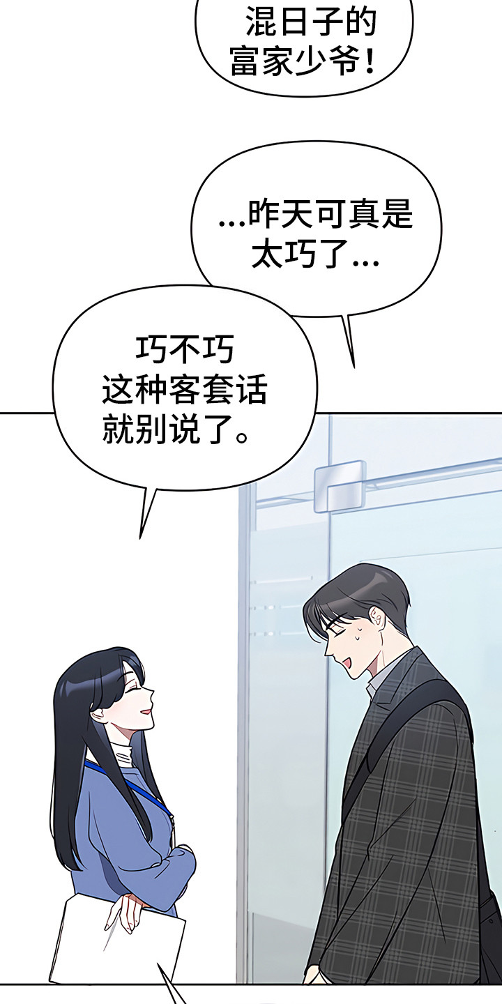 金主的顶头上司 第10章：空白履历 第6页