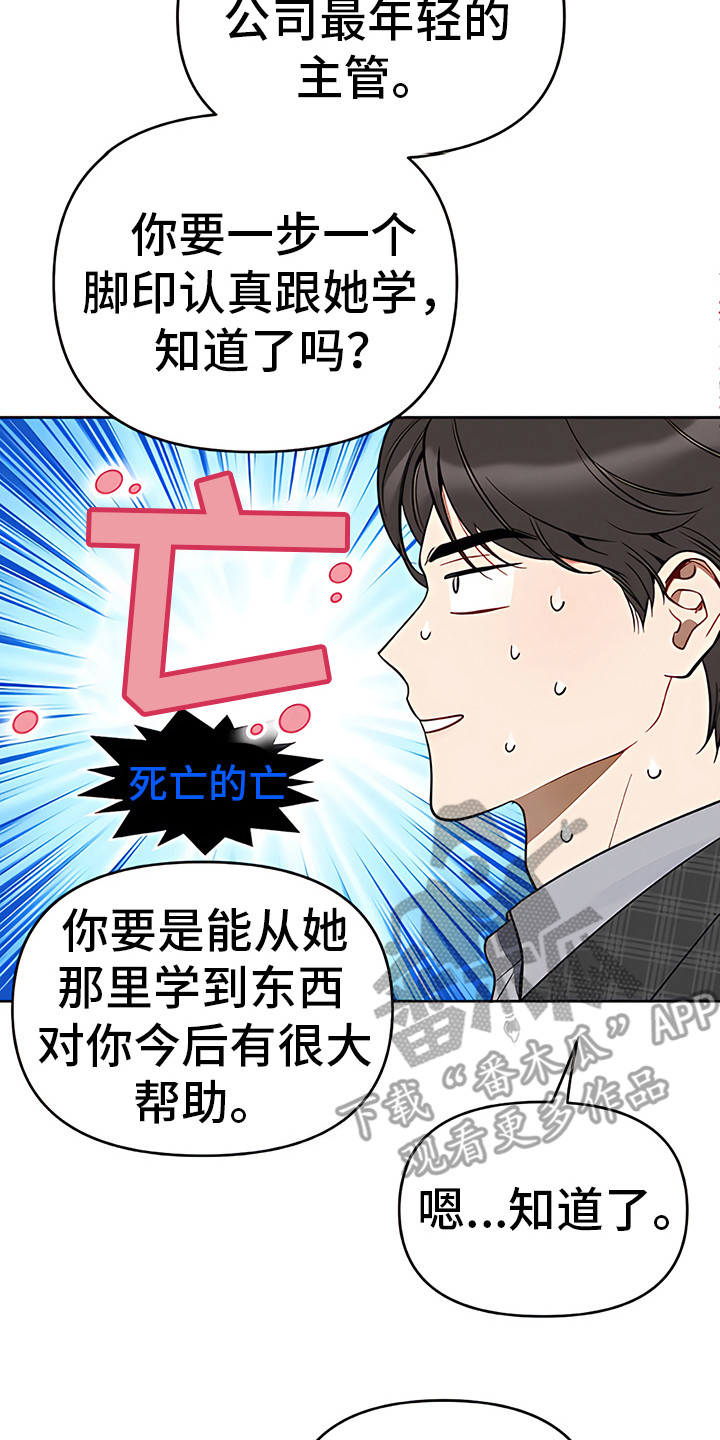 金主的顶头上司 第9章：下马威 第2页