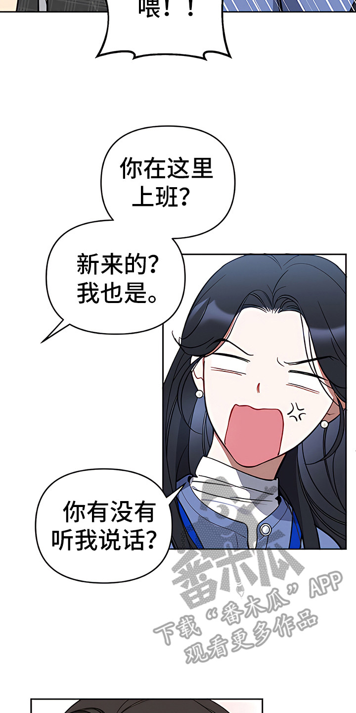 金主的顶头上司 第8章：介绍 第17页