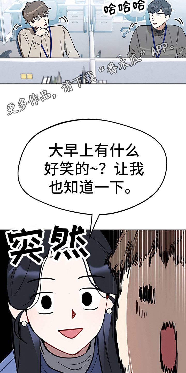 金主的顶头上司 第7章：私下议论 第11页