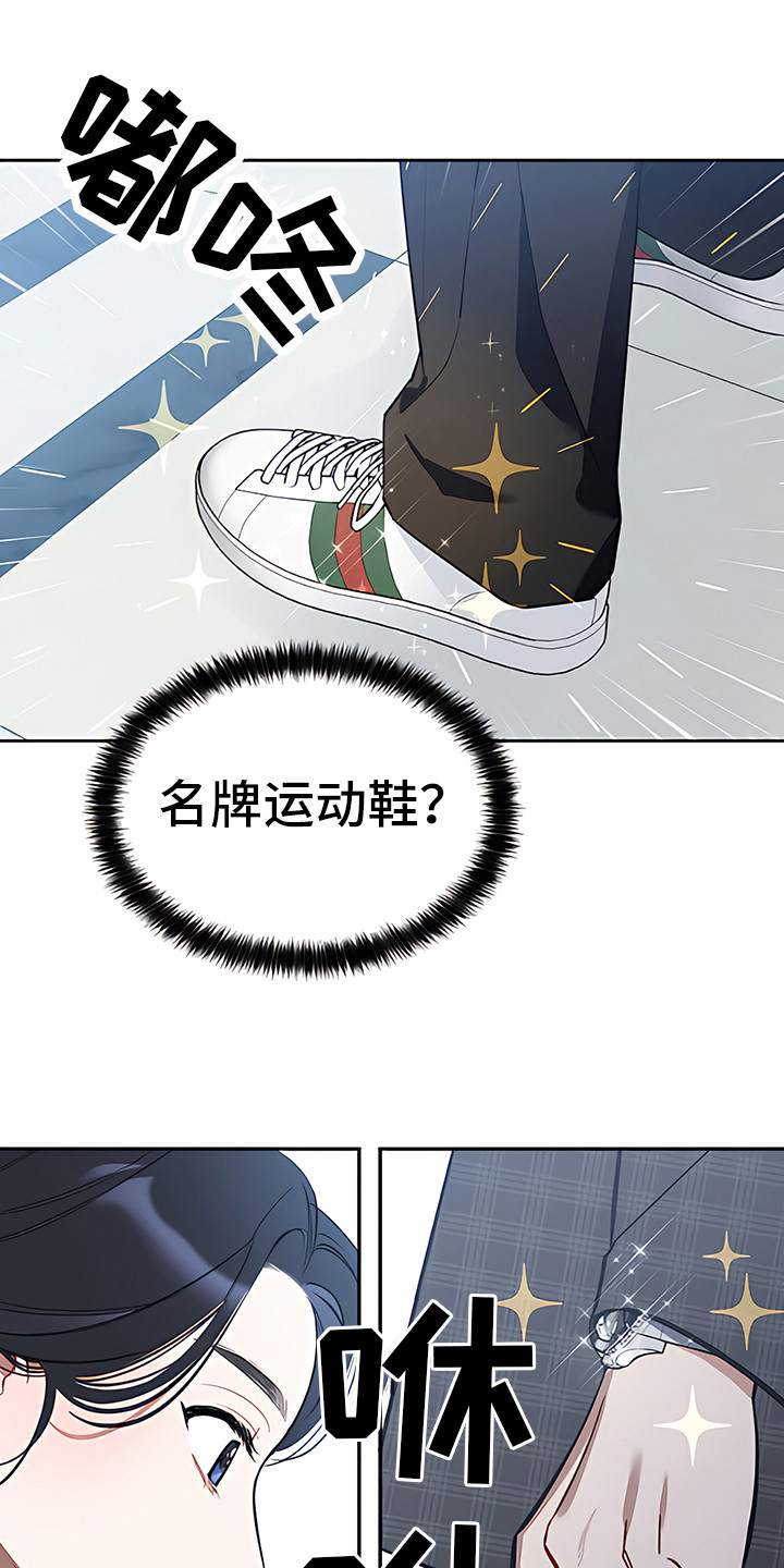 金主的顶头上司 第7章：私下议论 第20页