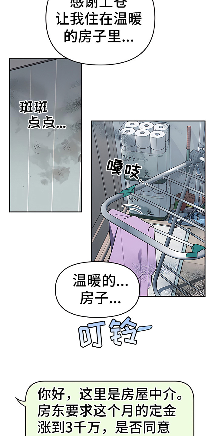 金主的顶头上司 第7章：私下议论 第3页