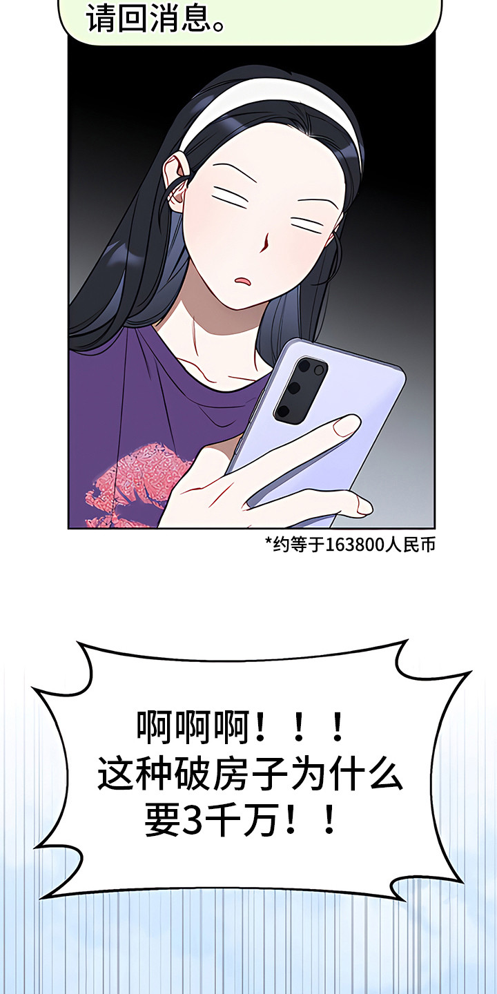 金主的顶头上司 第7章：私下议论 第4页
