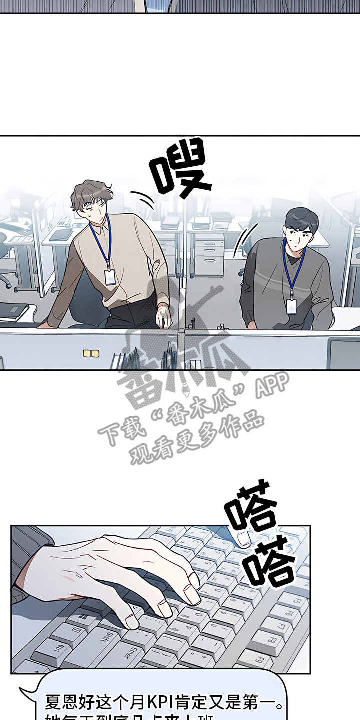 金主的顶头上司 第7章：私下议论 第8页