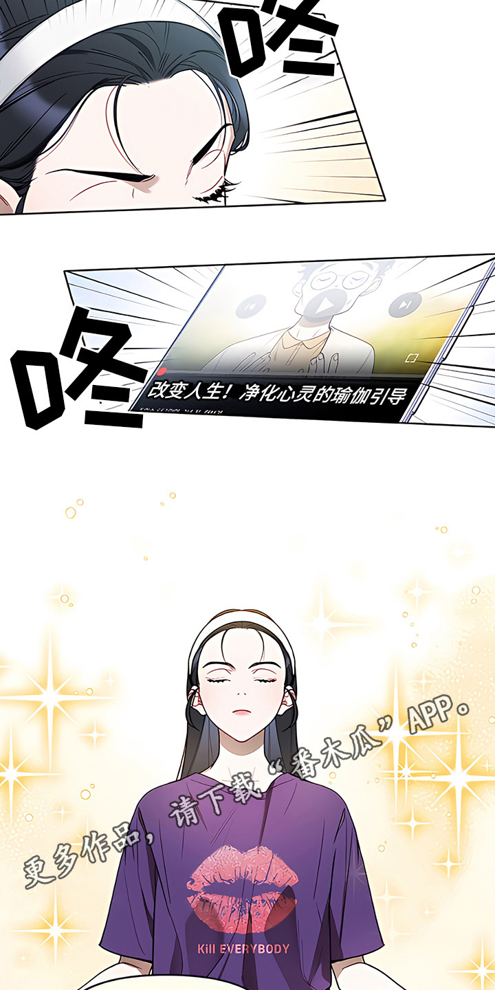 金主的顶头上司 第6章：晨间冥想 第5页