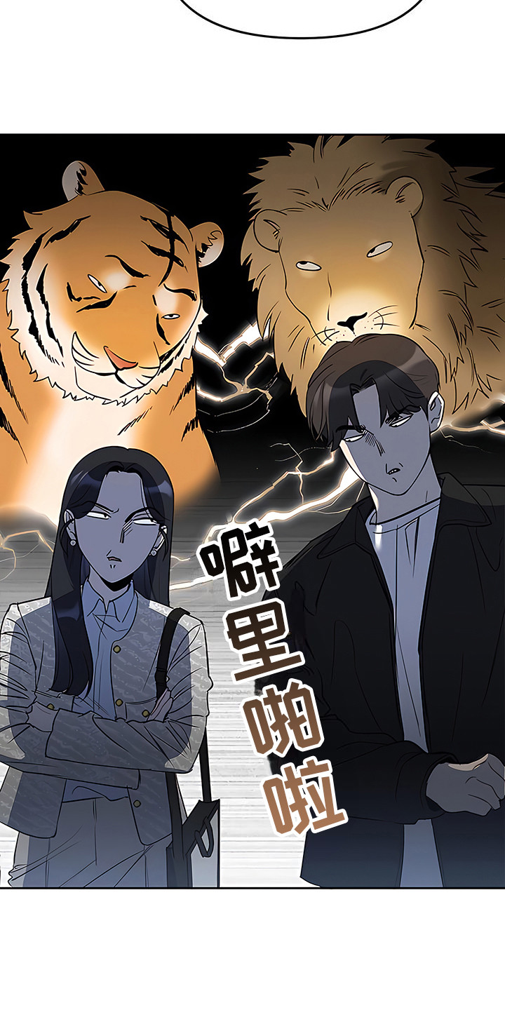 金主的顶头上司 第5章：抢夺的士 第12页