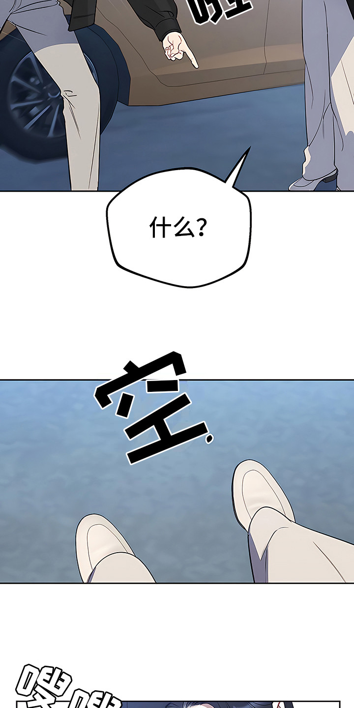 金主的顶头上司 第5章：抢夺的士 第14页