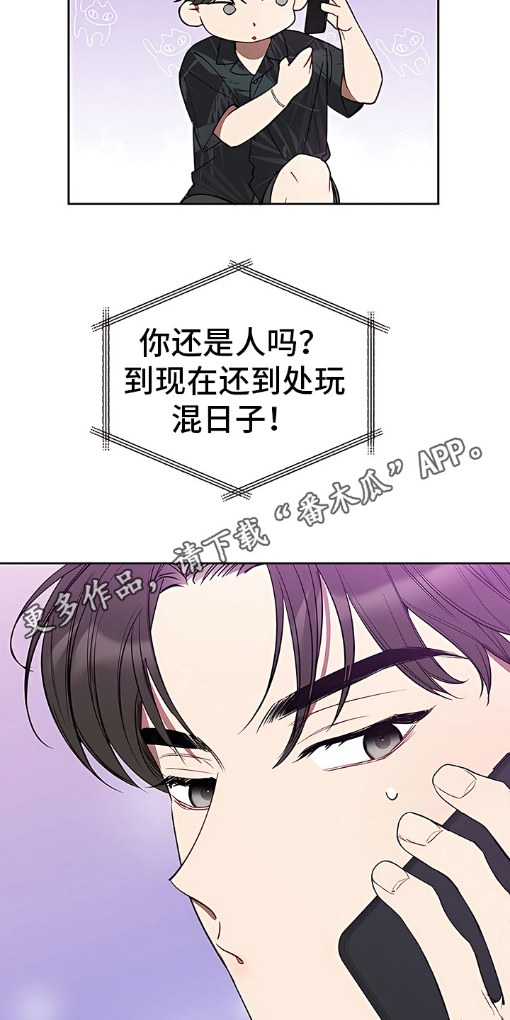 金主的顶头上司 第4章：最后通牒 第11页