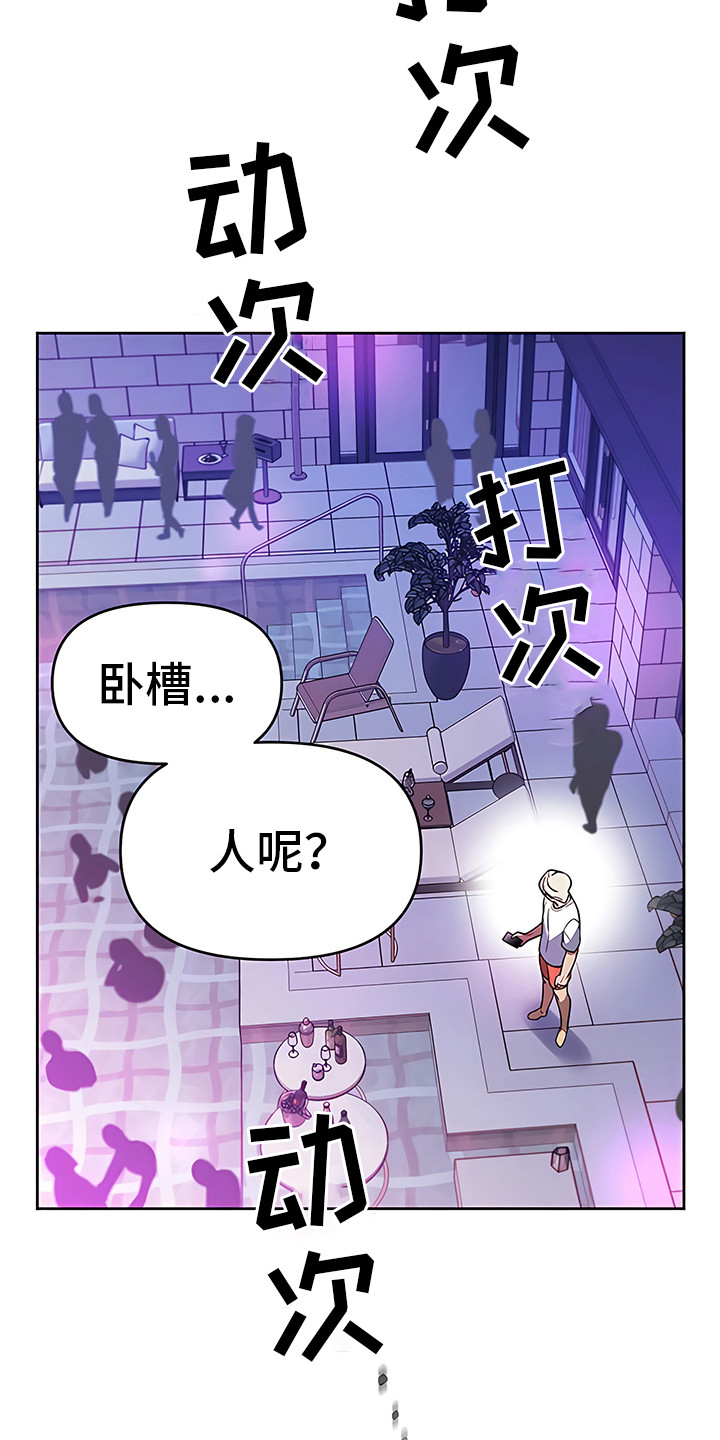金主的顶头上司 第4章：最后通牒 第3页