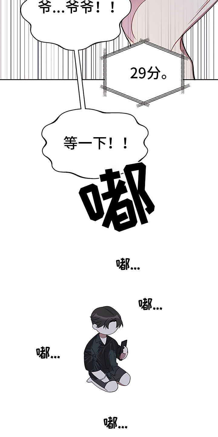 金主的顶头上司 第4章：最后通牒 第21页