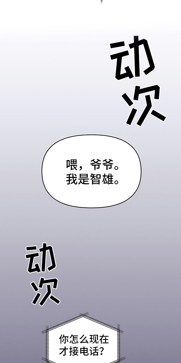 金主的顶头上司 第4章：最后通牒 第4页