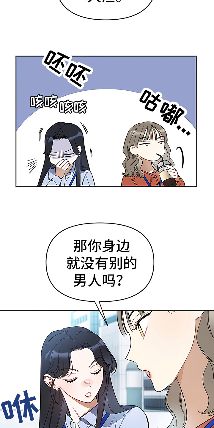 金主的顶头上司 第3章：说胡话 第14页