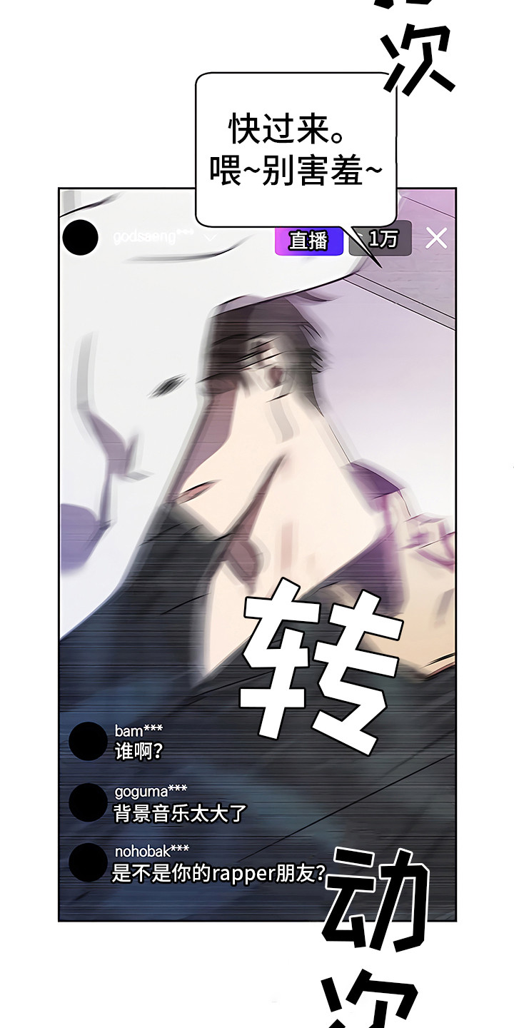金主的顶头上司 第3章：说胡话 第22页