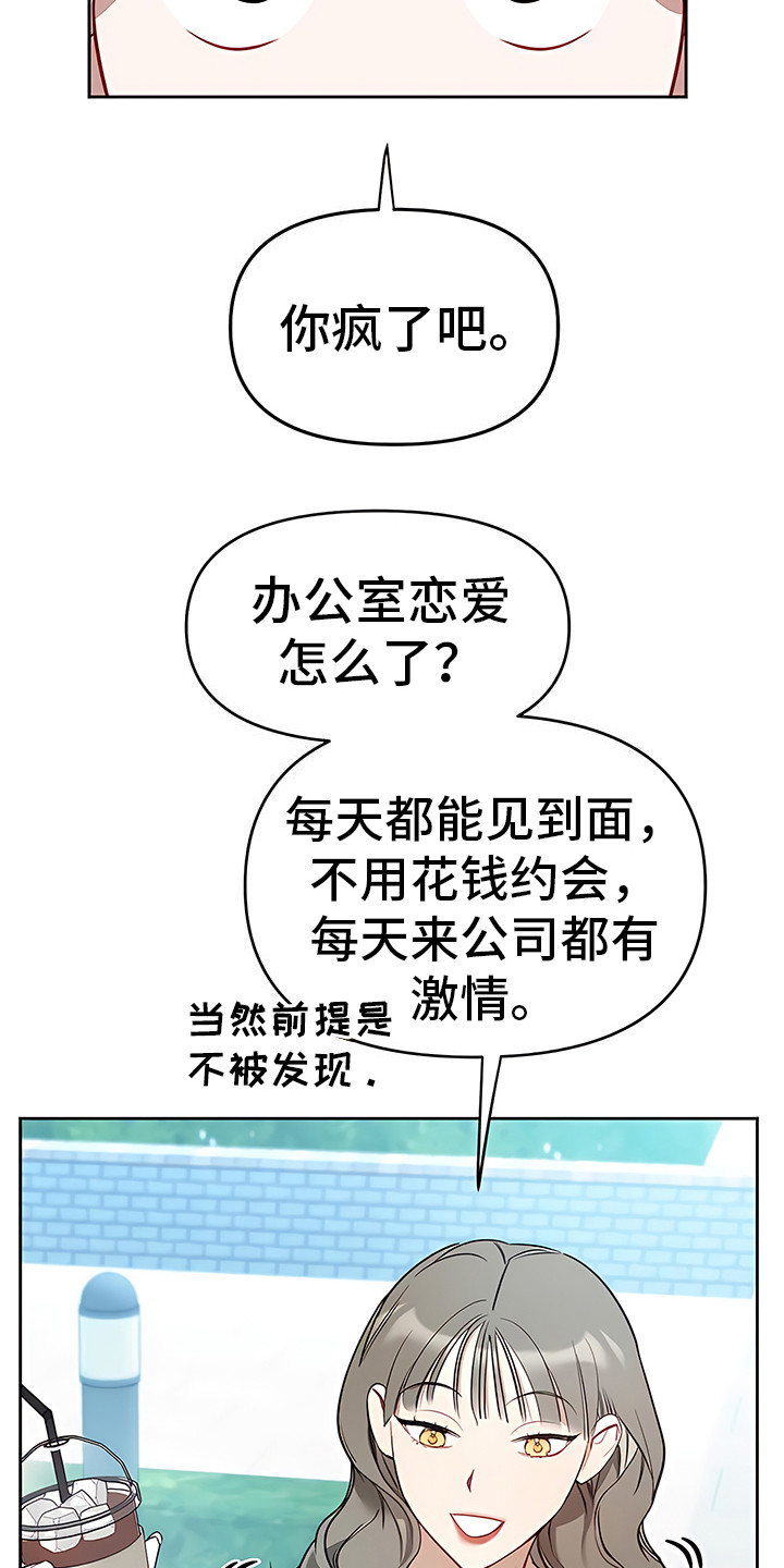 金主的顶头上司 第3章：说胡话 第10页