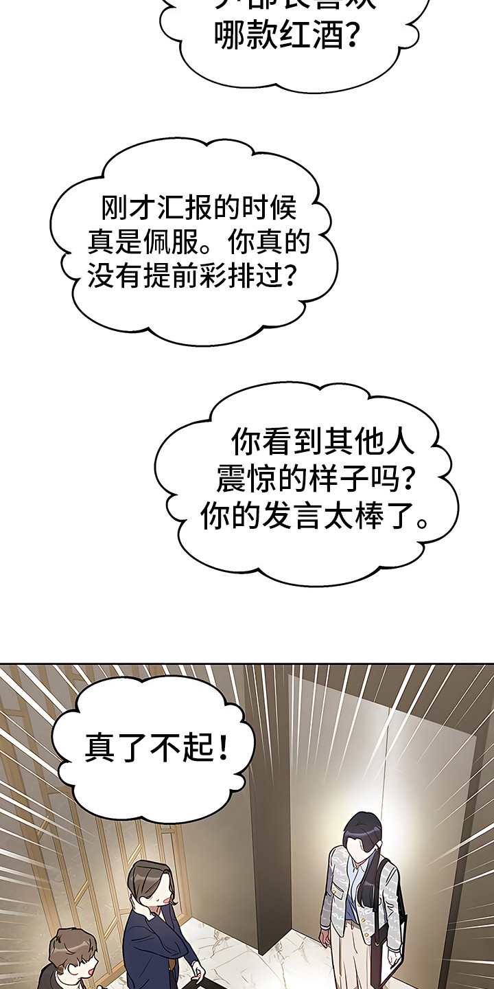 金主的顶头上司 第2章：扎心 第12页