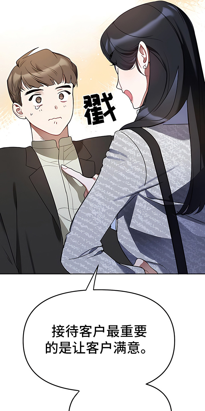 金主的顶头上司 第2章：扎心 第19页