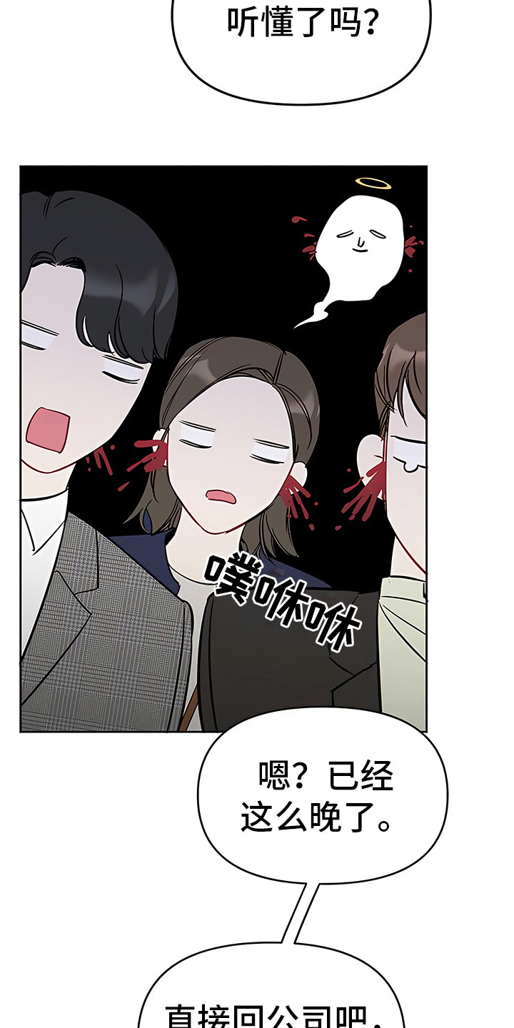 金主的顶头上司 第2章：扎心 第20页