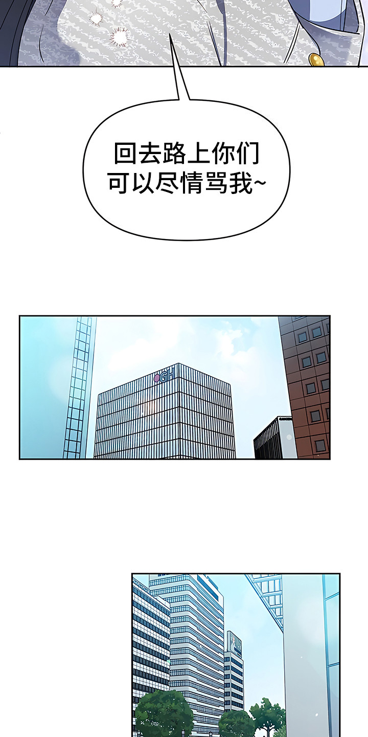 金主的顶头上司 第2章：扎心 第22页