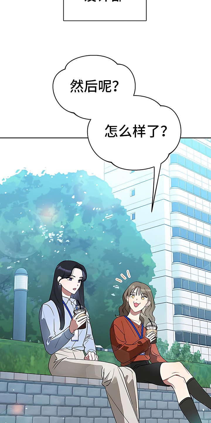 金主的顶头上司 第2章：扎心 第24页