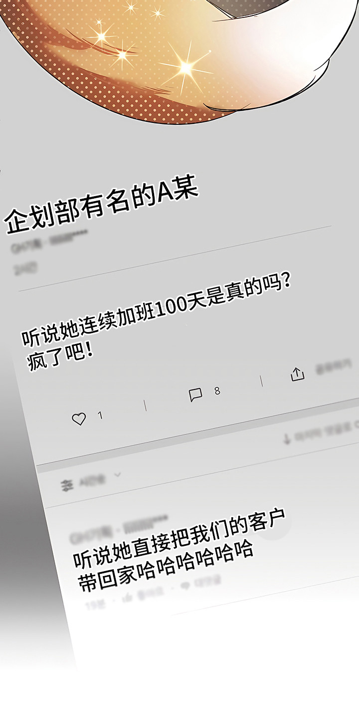 金主的顶头上司 第2章：扎心 第4页