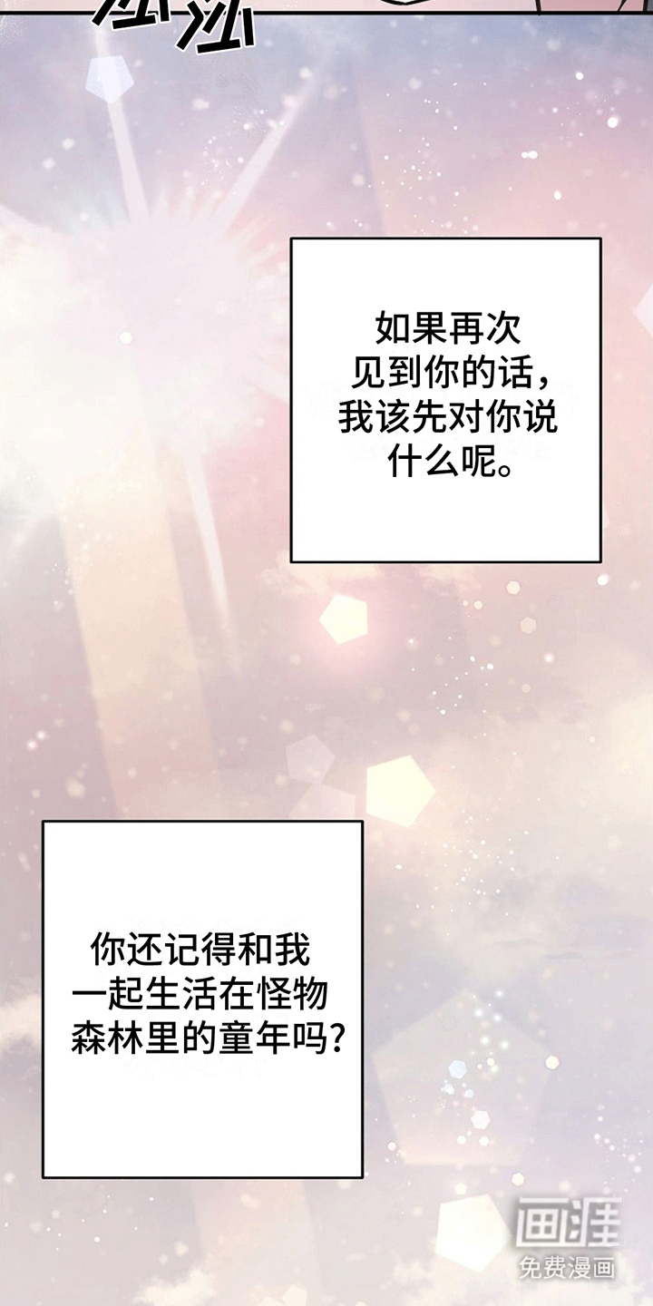 蓝色怪物 第1话 第3页