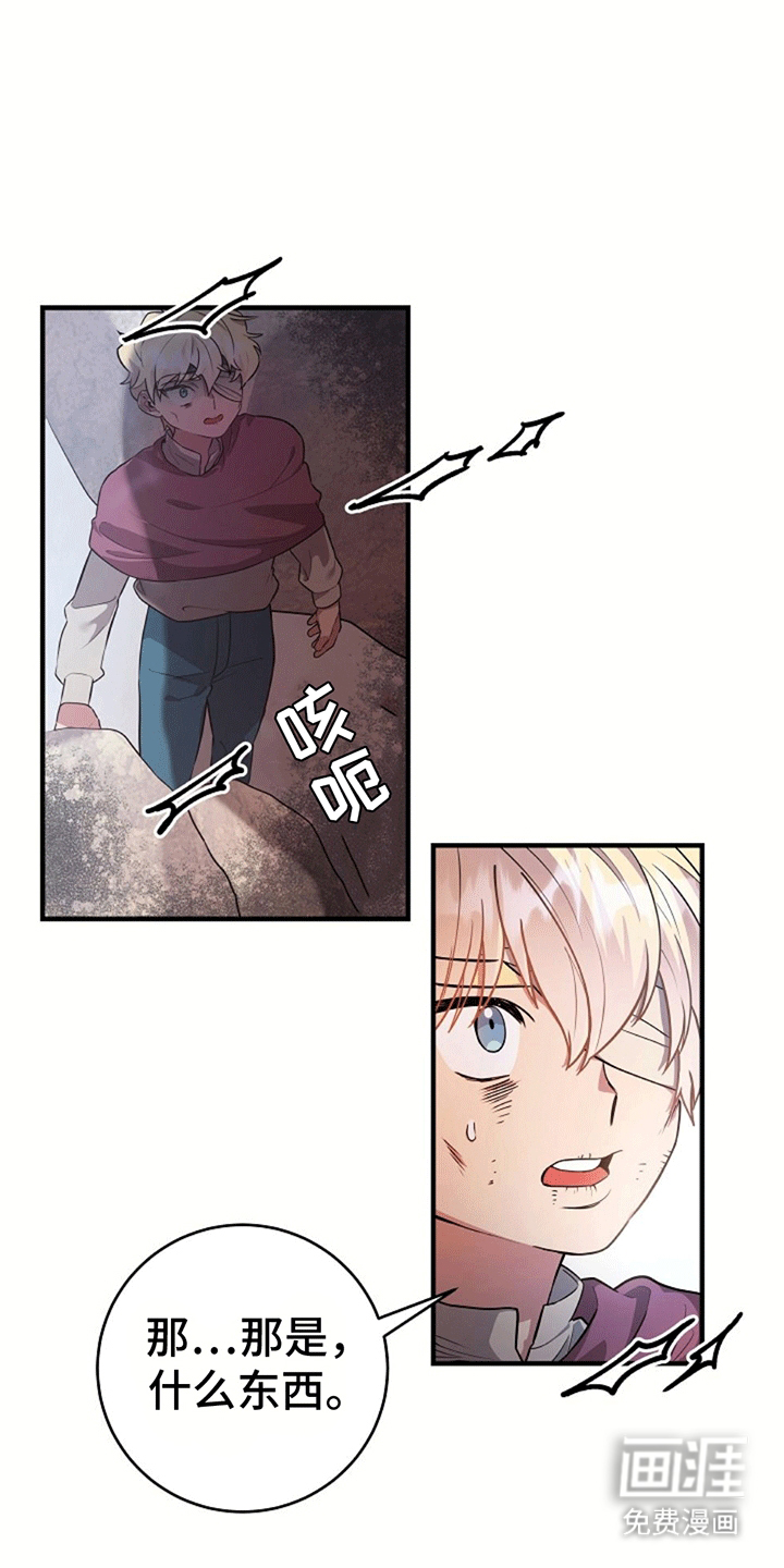 蓝色怪物 第7话 第24页