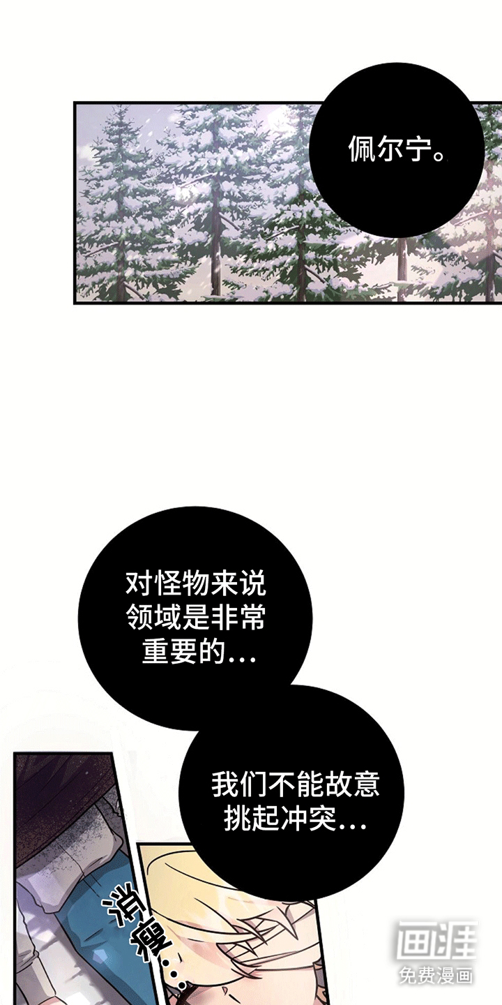 蓝色怪物 第8话 第11页