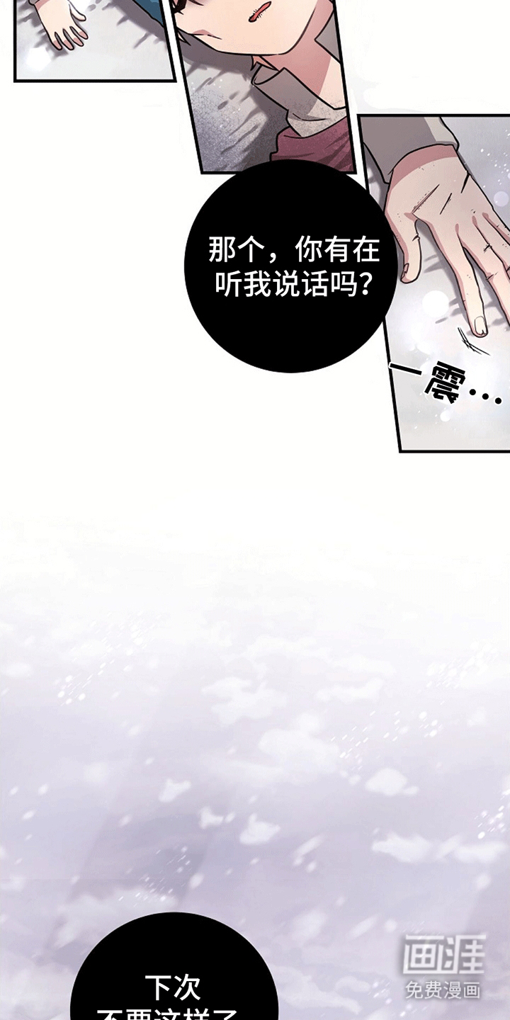蓝色怪物 第8话 第12页