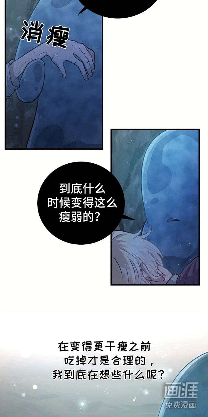 蓝色怪物 第8话 第19页