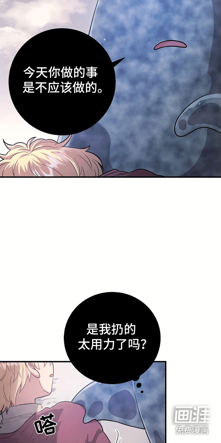 蓝色怪物 第8话 第7页