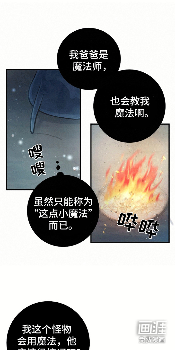 蓝色怪物 第11话 第18页