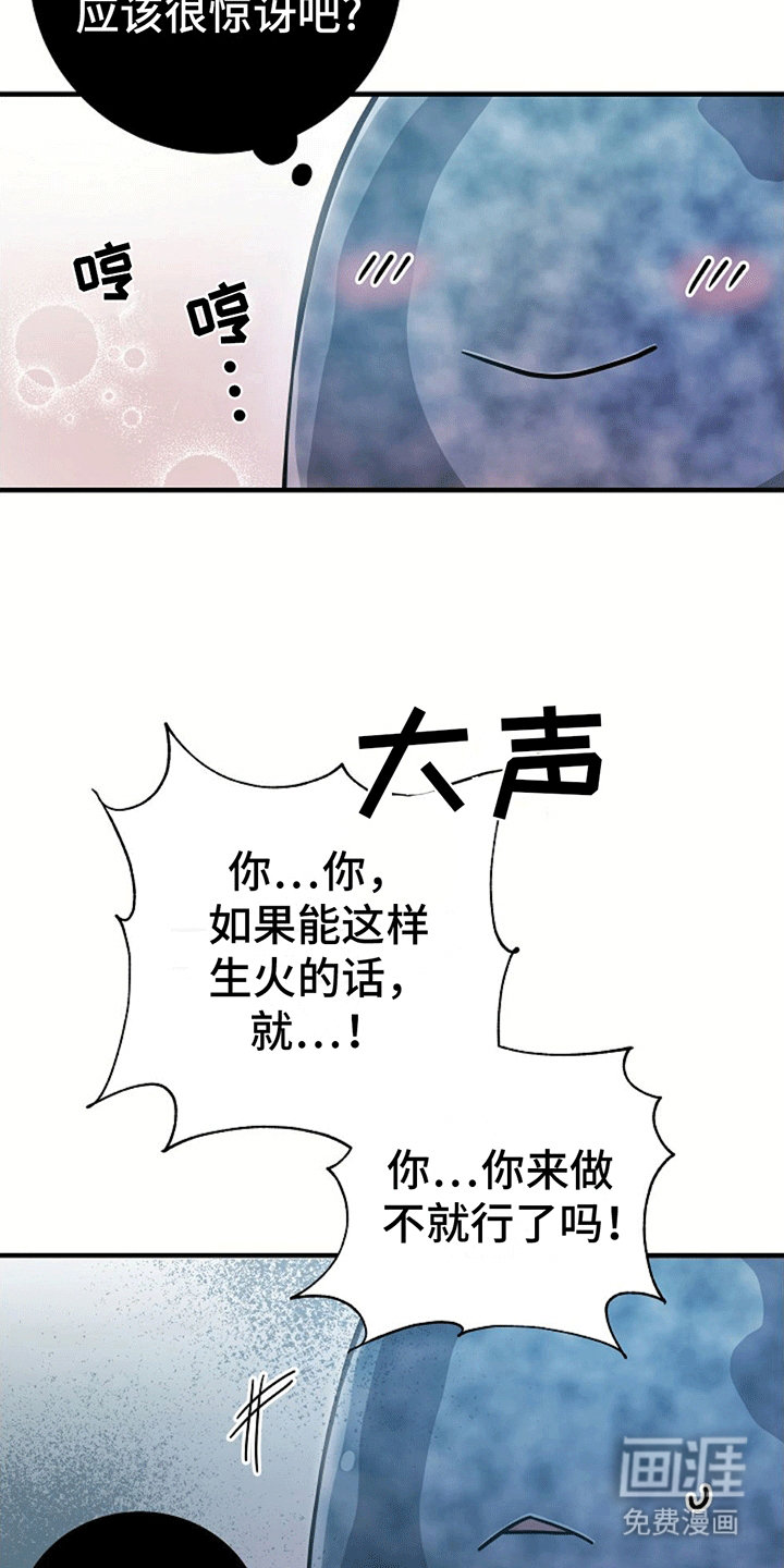 蓝色怪物 第11话 第19页