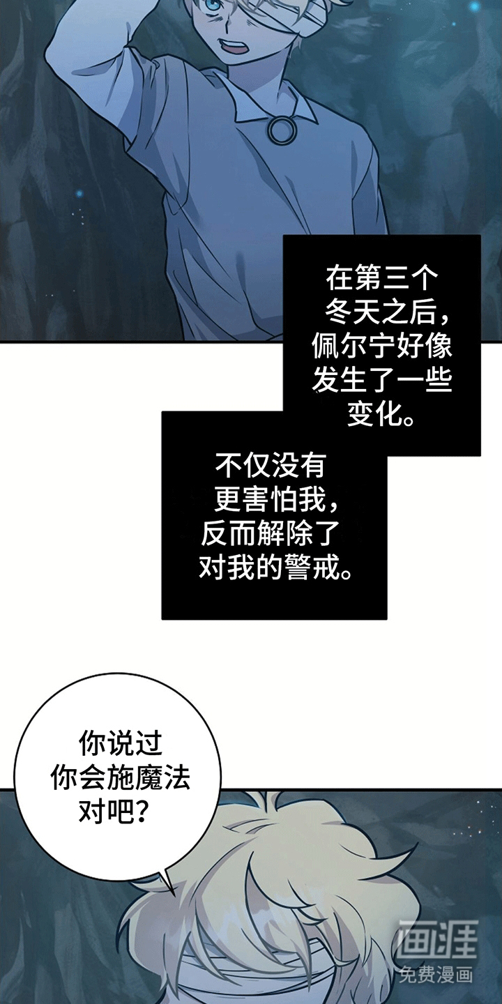蓝色怪物 第11话 第24页
