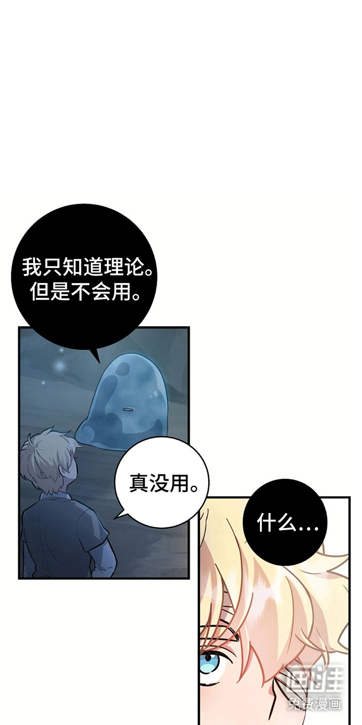 蓝色怪物 第11话 第26页