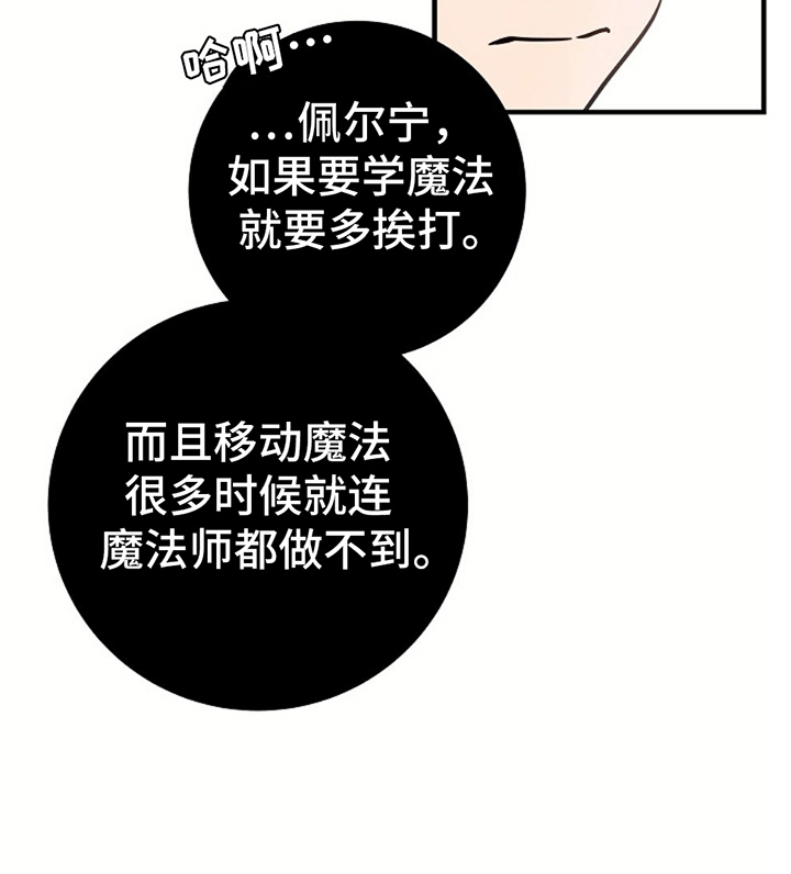 蓝色怪物 第11话 第27页