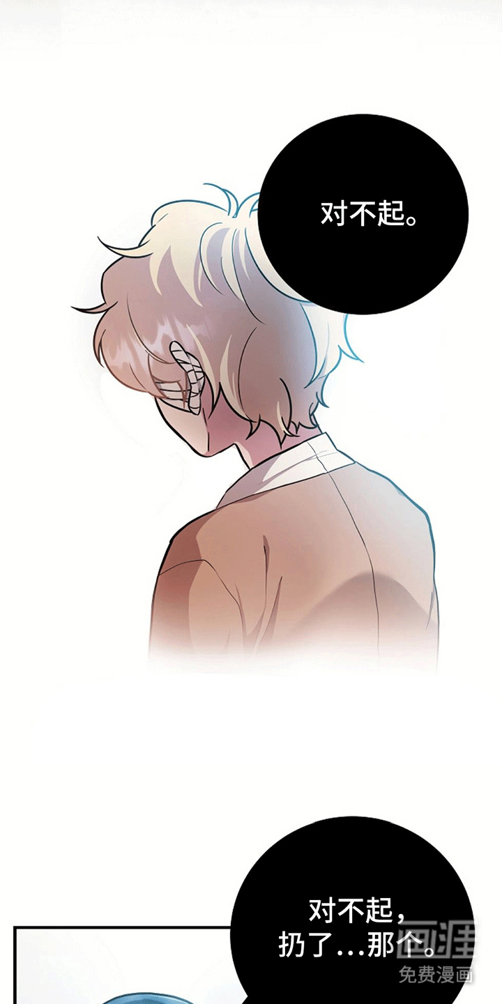 蓝色怪物 第12话 第29页