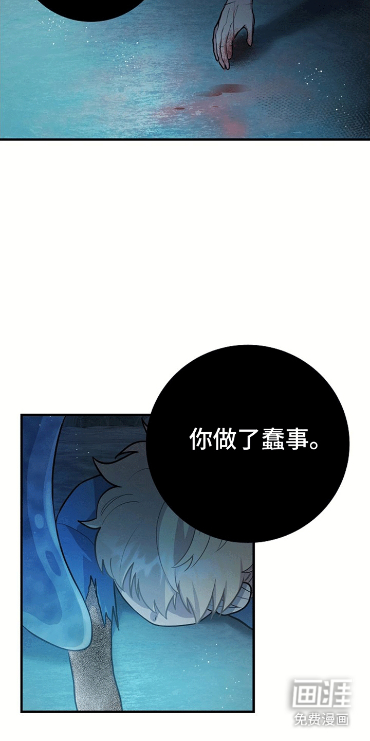蓝色怪物 第15话 第14页