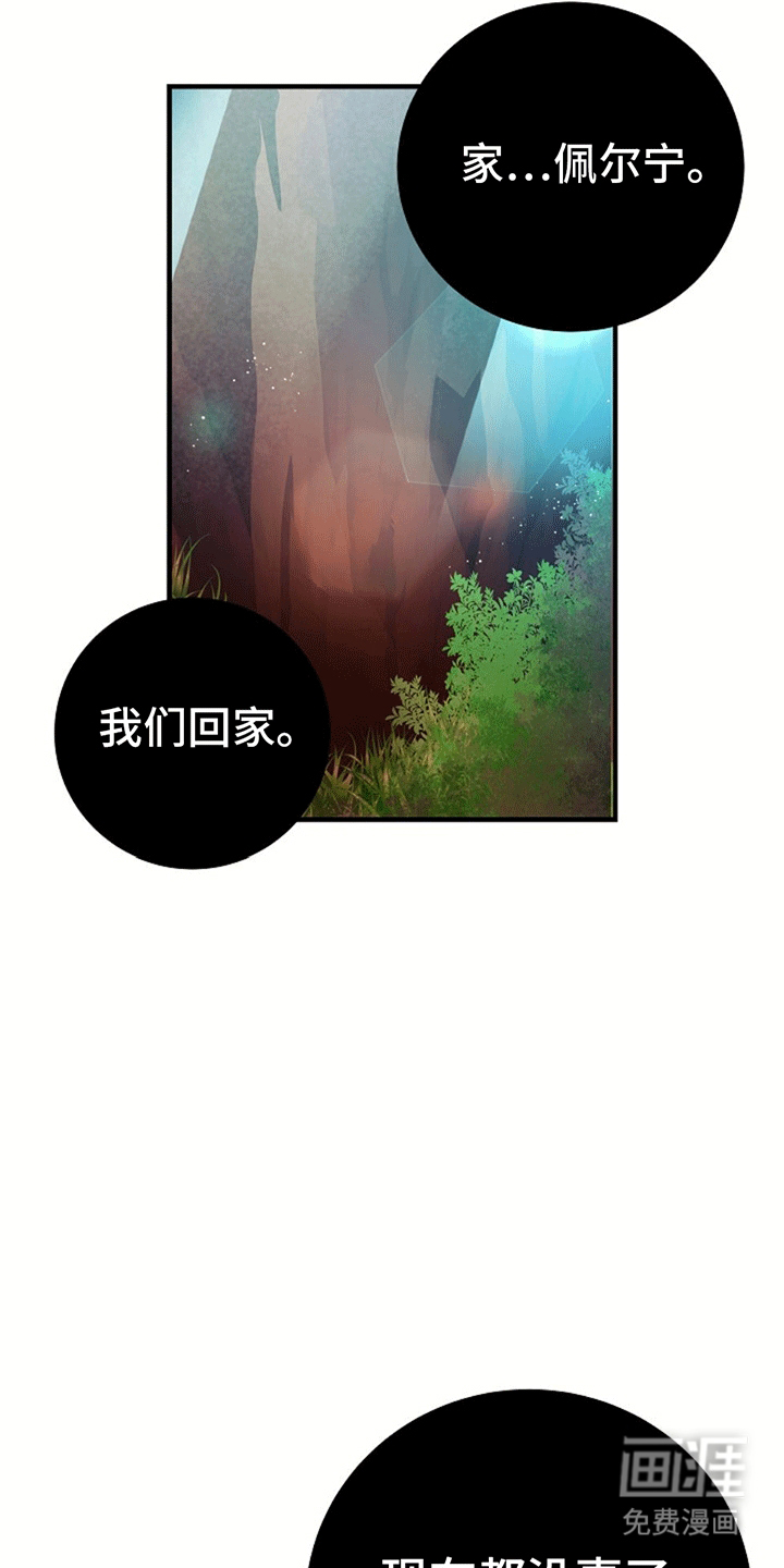 蓝色怪物 第15话 第25页