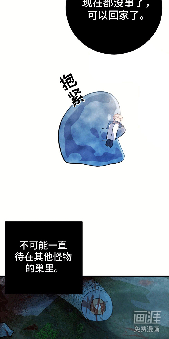 蓝色怪物 第15话 第26页