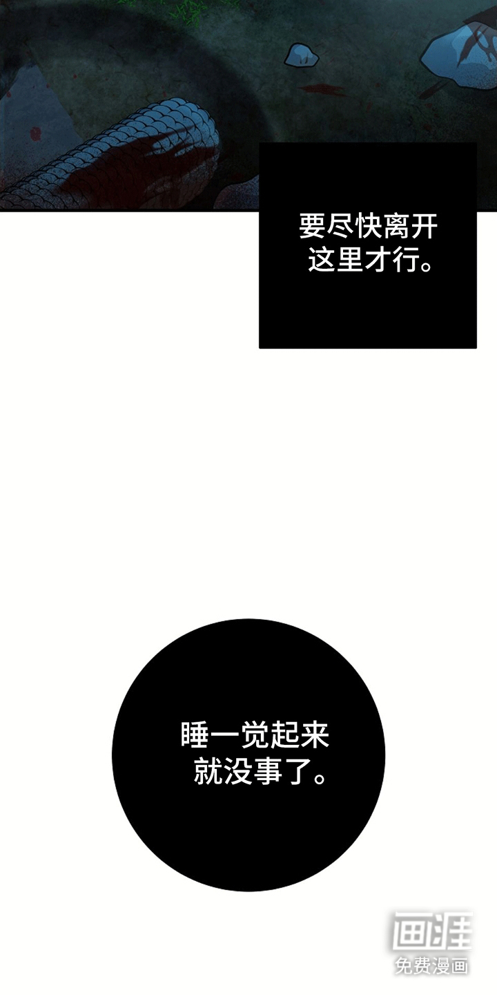 蓝色怪物 第15话 第27页
