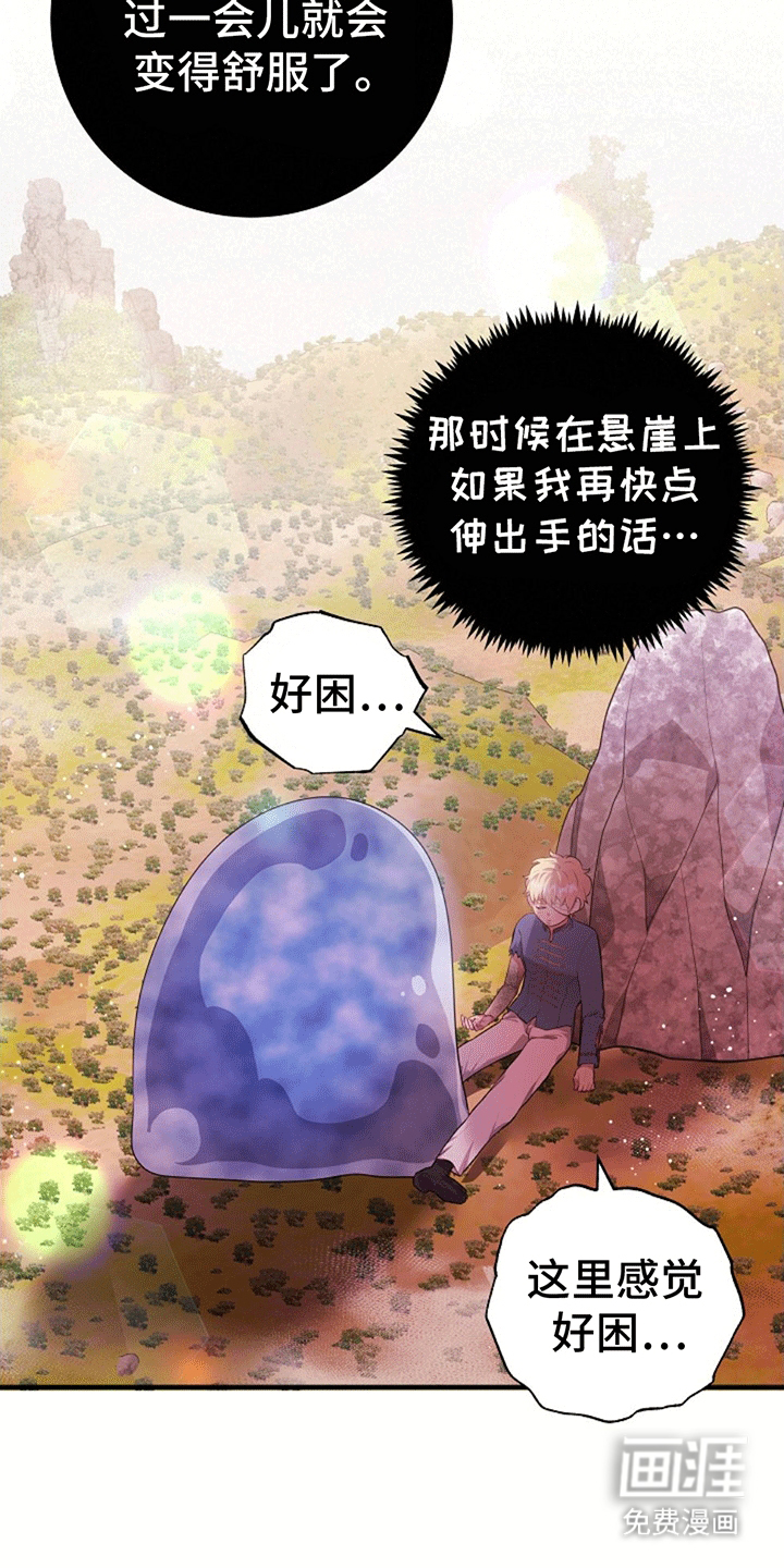 蓝色怪物 第16话 第22页