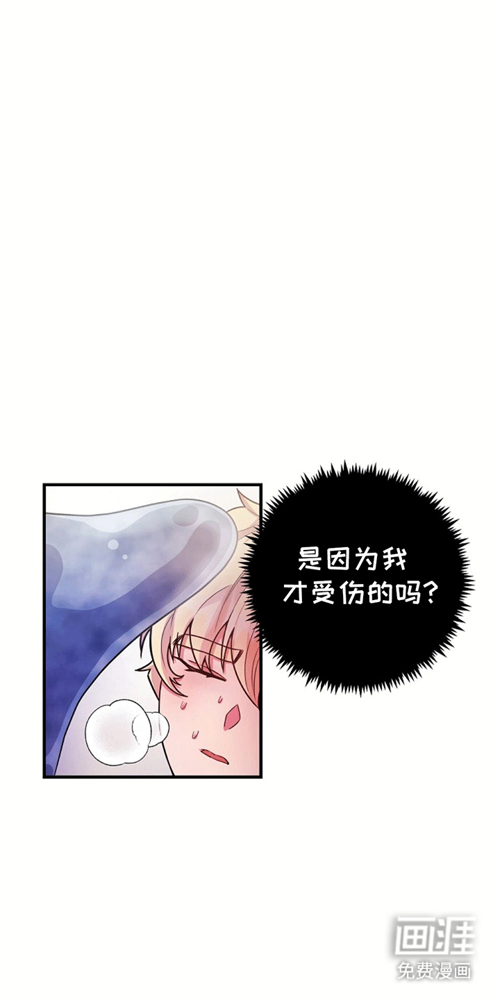蓝色怪物 第16话 第23页
