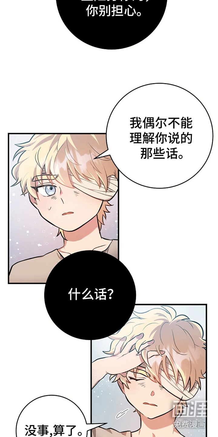 蓝色怪物 第17话 第20页